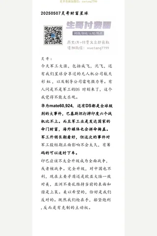 灵哥财富星球20250507 封面