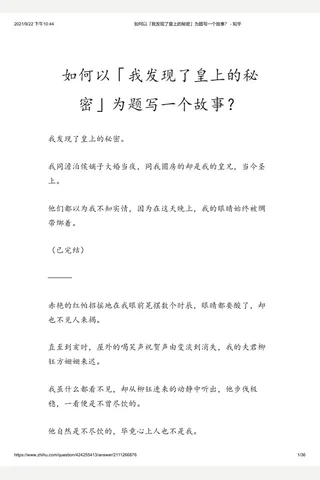 如何以「我发现了皇上的秘密」为题写一个故事？ - 知乎 封面