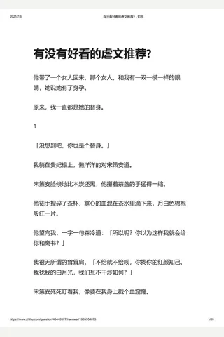 有没有好看的虐文推荐 - 知乎 封面