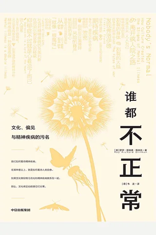 《谁都不正常》 封面