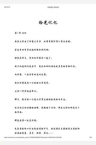 知乎盐选 拾光记忆 封面