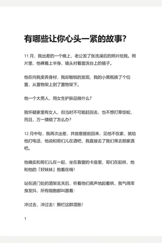 有哪些让你心头一紧的故事？ - 知乎 封面