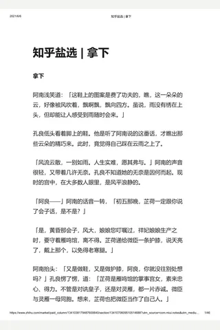 知乎盐选 拿下 封面