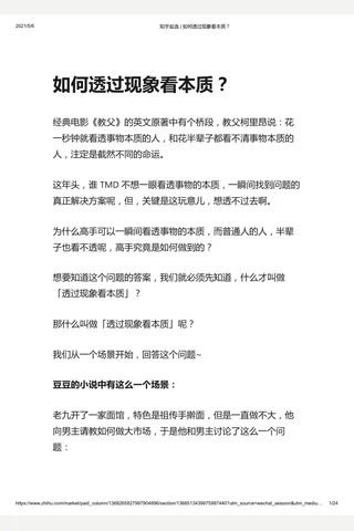 知乎盐选 如何透过现象看本质？ 封面