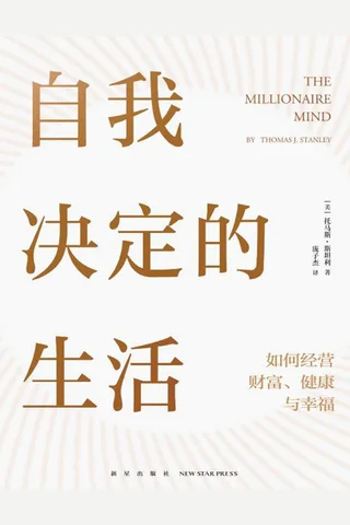 《自我决定的生活》【豆瓣评分7.6】 封面
