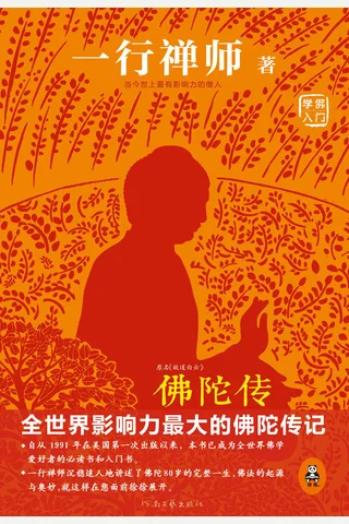 佛陀传 封面