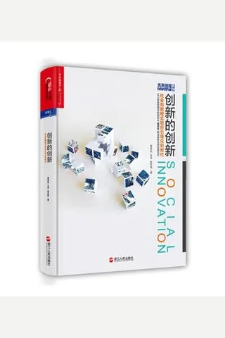 创新的创新 封面