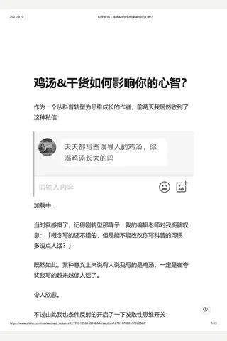 知乎盐选 鸡汤&amp;干货如何影响你的心智？ 封面