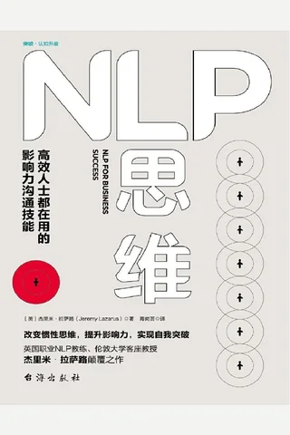 NLP思维 封面