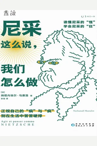 《尼采这么说，我们怎么做》 封面