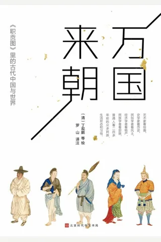 《万国来朝》 封面