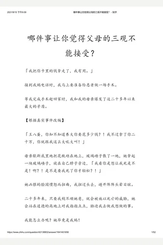 哪件事让你觉得父母的三观不能接受？ - 知乎 封面