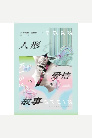 《人形爱情故事》【豆瓣评分8.0】 封面