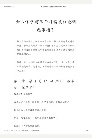 女人怀孕前三个月需要注意哪些事项？ - 知乎 封面