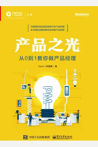 《产品之光》 封面