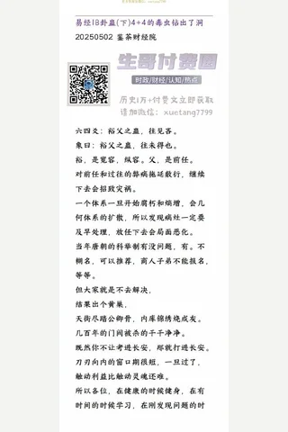 鉴茶院20250502易经18卦蛊(下)4 4的毒虫钻出了洞 封面
