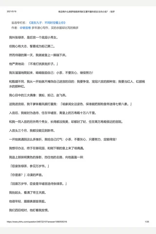 有没有什么修罗场很多同时又要不翻车的主向小说？ - 知乎 封面