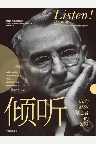 《倾听》 封面