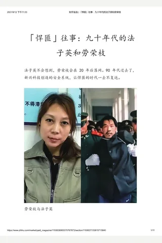 知乎盐选 「悍匪」往事：九十年代的法子英和劳荣枝 封面