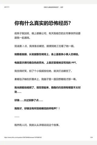 你有什么真实的恐怖经历？ - 知乎 封面