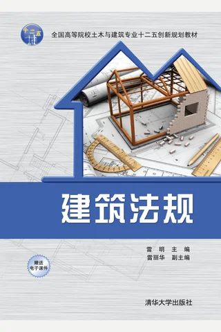 建筑法规 封面