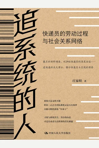 追系统的人 封面