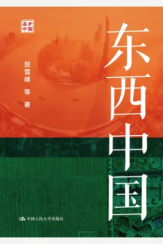 东西中国 封面