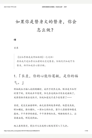 如果你是替身文的替身，你会怎么做？ - 知乎 封面
