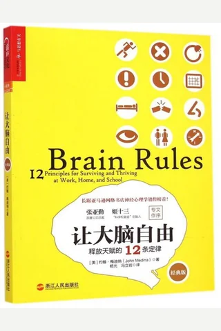 让大脑自由 封面