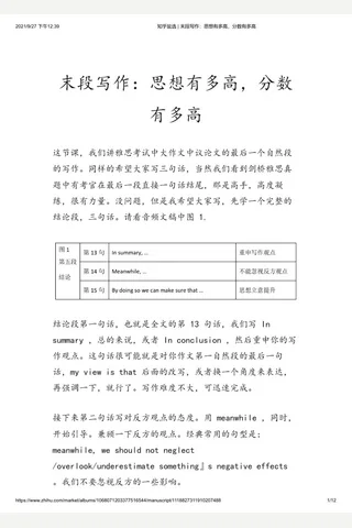 知乎盐选 末段写作：思想有多高，分数有多高 封面