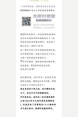 卢克文20250506一场恐怖袭击，竟然是印度自导自演 封面