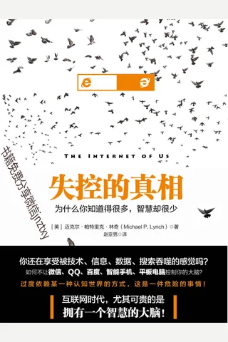 失控的真相 封面