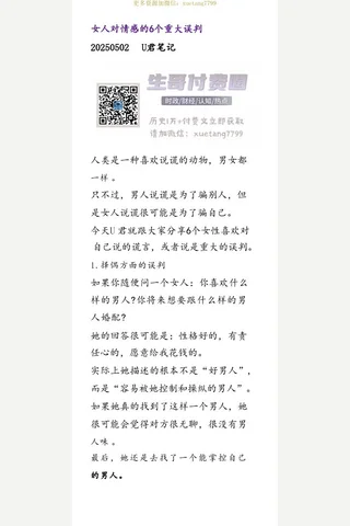 赢在8小时之外20250502女人对情感的6个重大误判 封面
