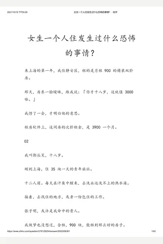 女生一个人住发生过什么恐怖的事情？ - 知乎(2) 封面