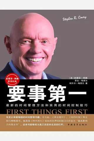 要事第一 封面