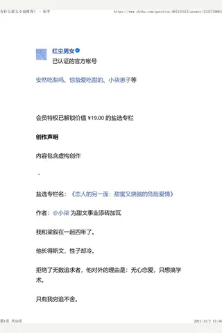 有什么甜文小说推荐？ - 知乎 封面