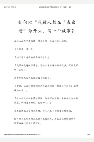 如何以“我被人挂在了表白墙”为开头，写一个故事？ - 知乎 封面