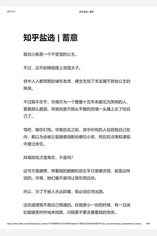 知乎盐选 蓄意 封面