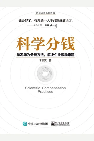 《科学分钱》 封面