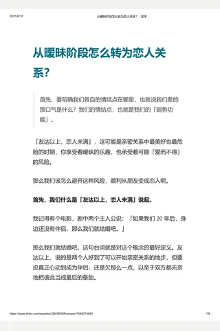 从暧昧阶段怎么转为恋人关系？ - 知乎 封面