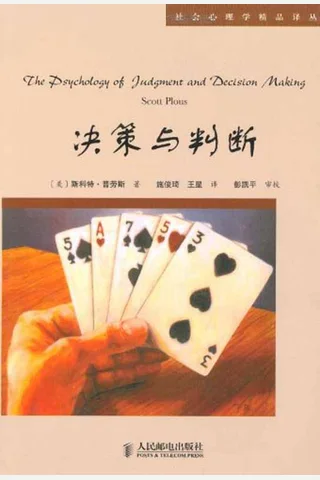 决策与判断 封面