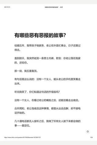 有哪些恶有恶报的故事？ - 知乎 (2) 封面