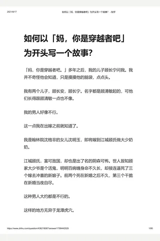 如何以「妈，你是穿越者吧」为开头写一个故事？ - 知乎 封面