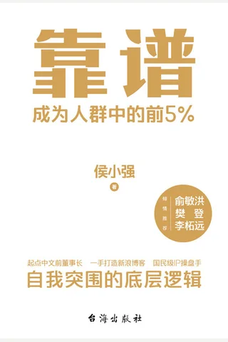 《靠谱》 封面