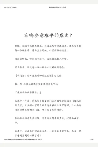 有哪些意难平的虐文？ - 知乎 封面