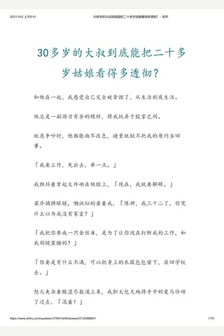 30多岁的大叔到底能把二十多岁姑娘看得多透彻？ - 知乎(2) 封面