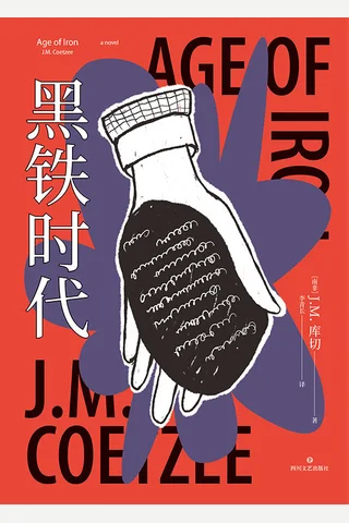 《 黑铁时代》【豆瓣评分9.1】 封面