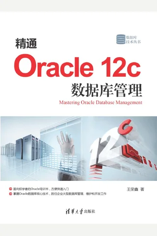 精通Oracle 12c 数据库管理 封面