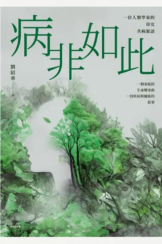 《病非如此》【豆瓣评分7.9】 封面