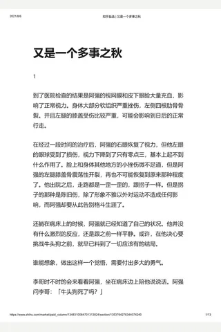 知乎盐选 又是一个多事之秋 封面